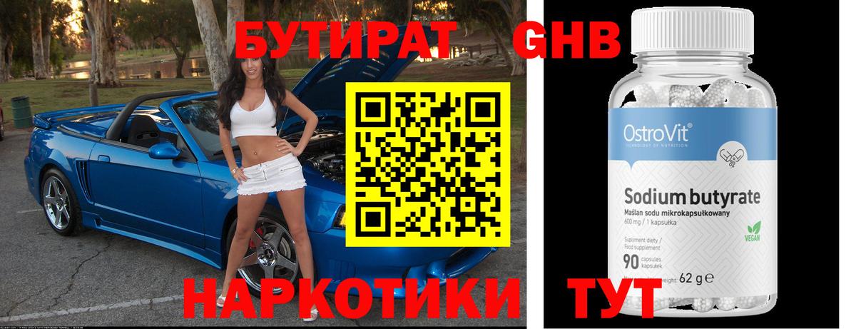 БУТИРАТ BDO 33% Ярцево