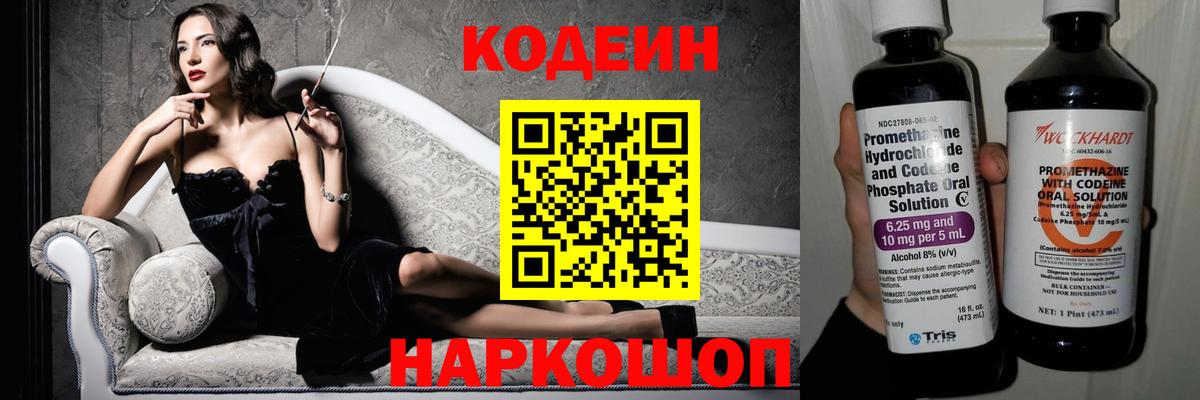 Ярцево  Кодеин Purple Drank  Вход с VPN  Кодеиновый сироп Lean напиток Lean (лин) 