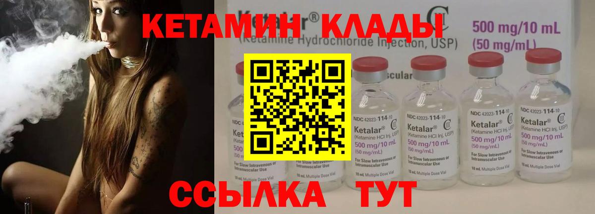 КЕТАМИН VHQ Ярцево