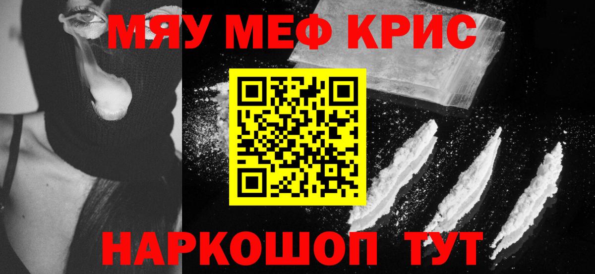Меф мука Ярцево